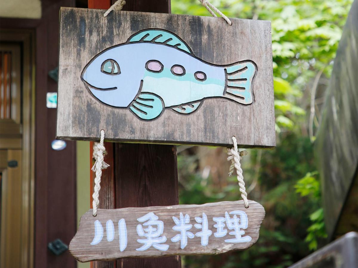 ホテル 信州サーモン・岩魚・鯉・鍋料理 野沢お宿 ふぶき エクステリア 写真